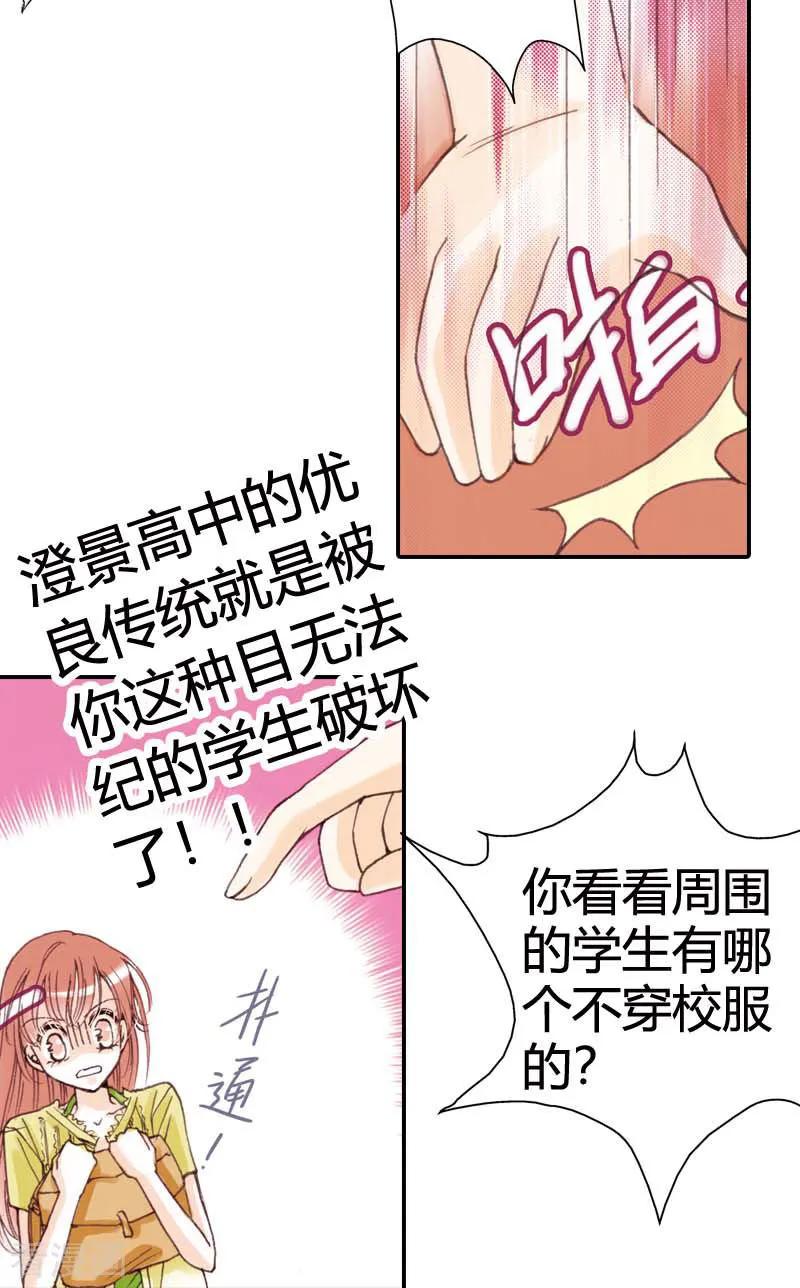 第3话-灰姑娘进化论-左岸卡漫（第18张）