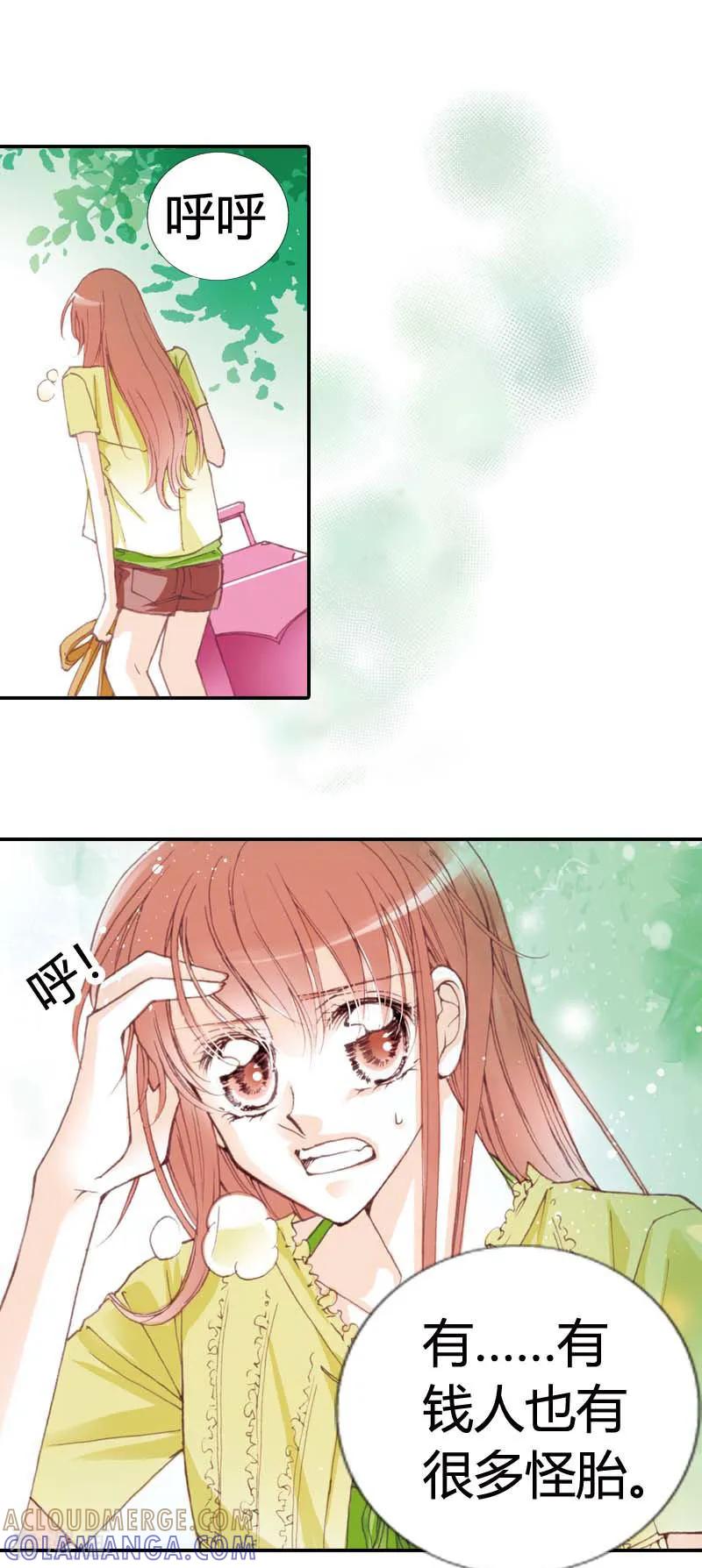 第3话-灰姑娘进化论-左岸卡漫（第11张）