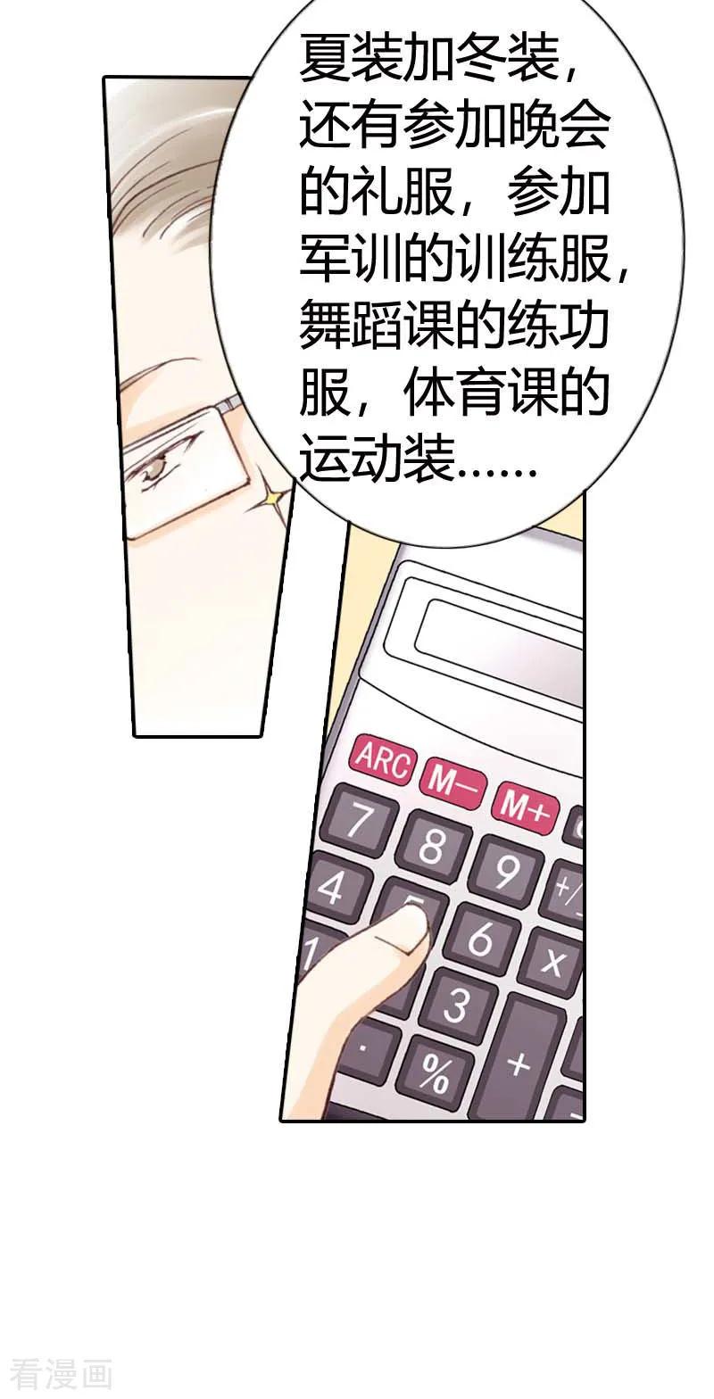 第3话-灰姑娘进化论-左岸卡漫（第16张）