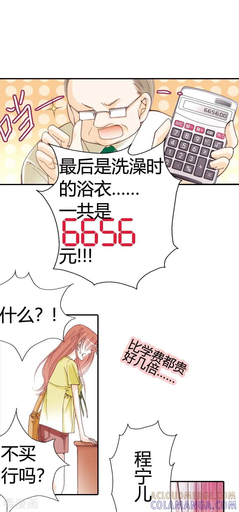 第3话-灰姑娘进化论-左岸卡漫（第17张）