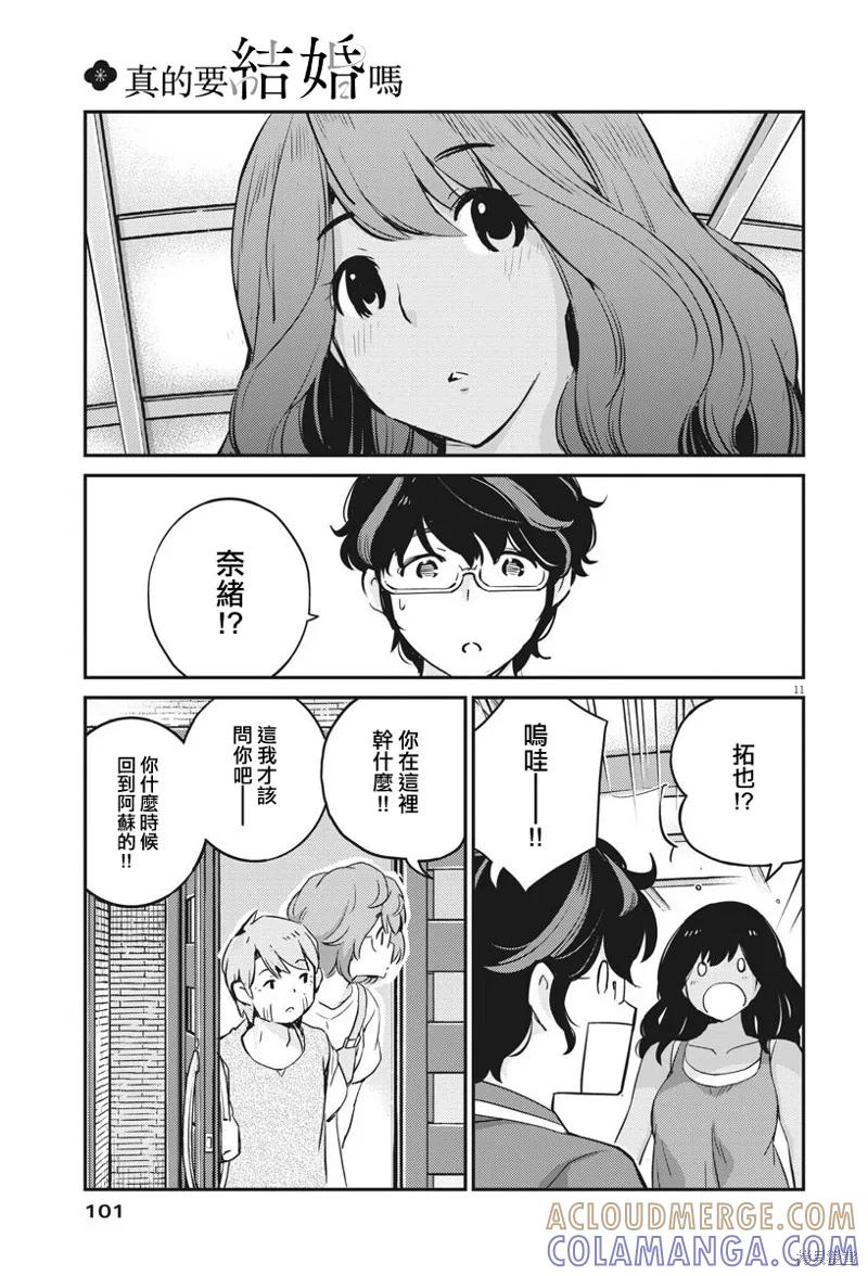 第22话-真的要结婚吗？！-若木民喜（第10张）
