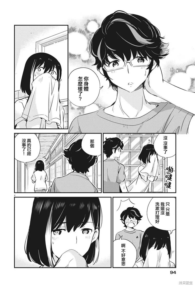 第22话-真的要结婚吗？！-若木民喜（第3张）