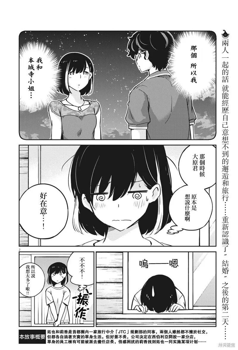 第22话-真的要结婚吗？！-若木民喜（第1张）