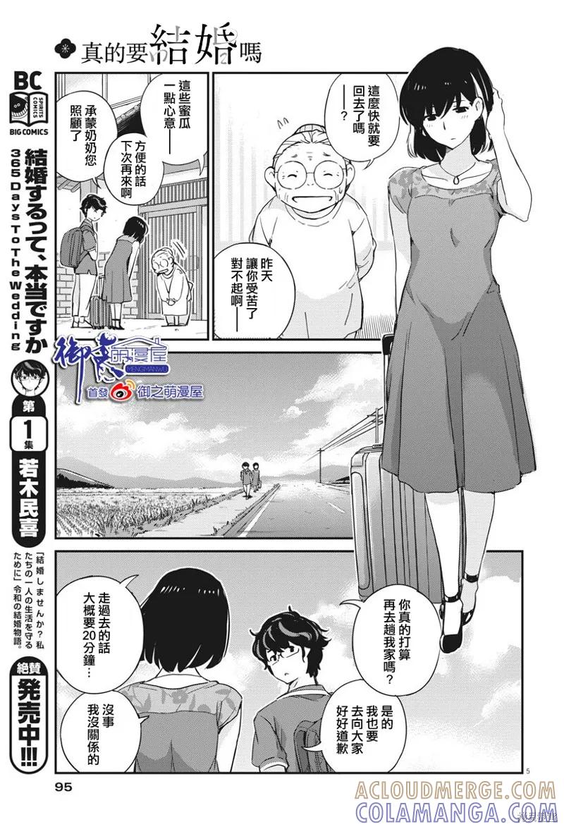 第22话-真的要结婚吗？！-若木民喜（第4张）