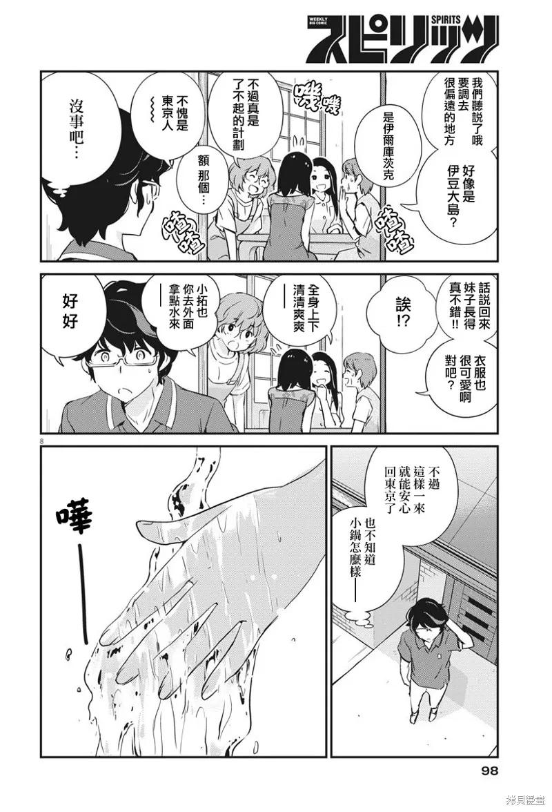 第22话-真的要结婚吗？！-若木民喜（第7张）