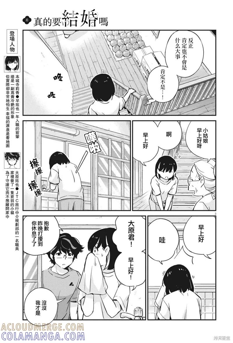第22话-真的要结婚吗？！-若木民喜（第2张）