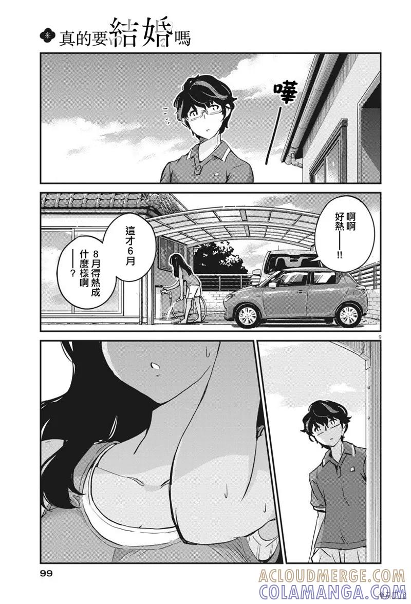 第22话-真的要结婚吗？！-若木民喜（第8张）