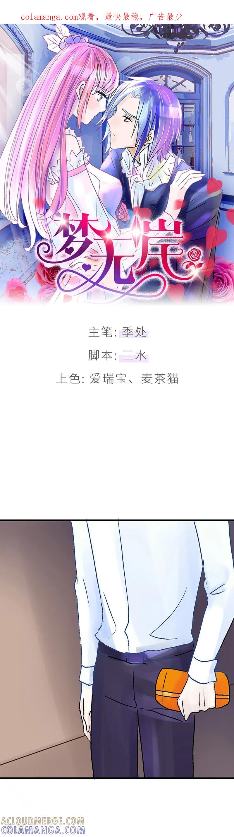 第5话是她投怀送抱!-梦无岸第1季-三水 季处（第1张）