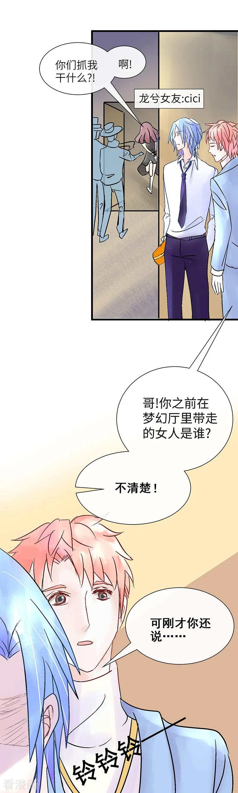 第5话是她投怀送抱!-梦无岸第1季-三水 季处（第10张）