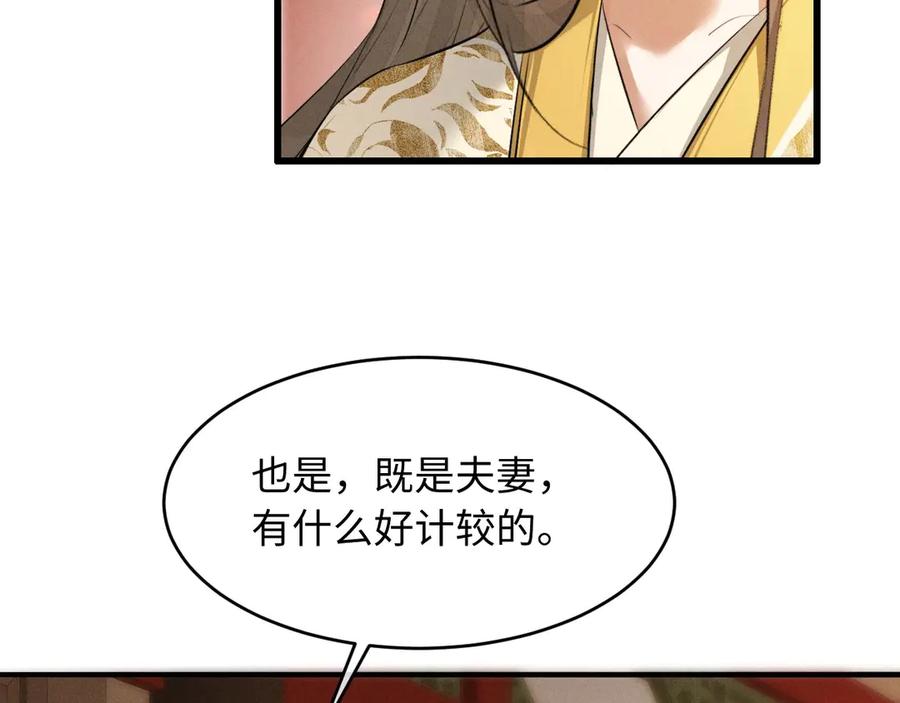 第62话这书可是好东西-脱缰-梅子瞎了（原著）+原点格子（第8张）