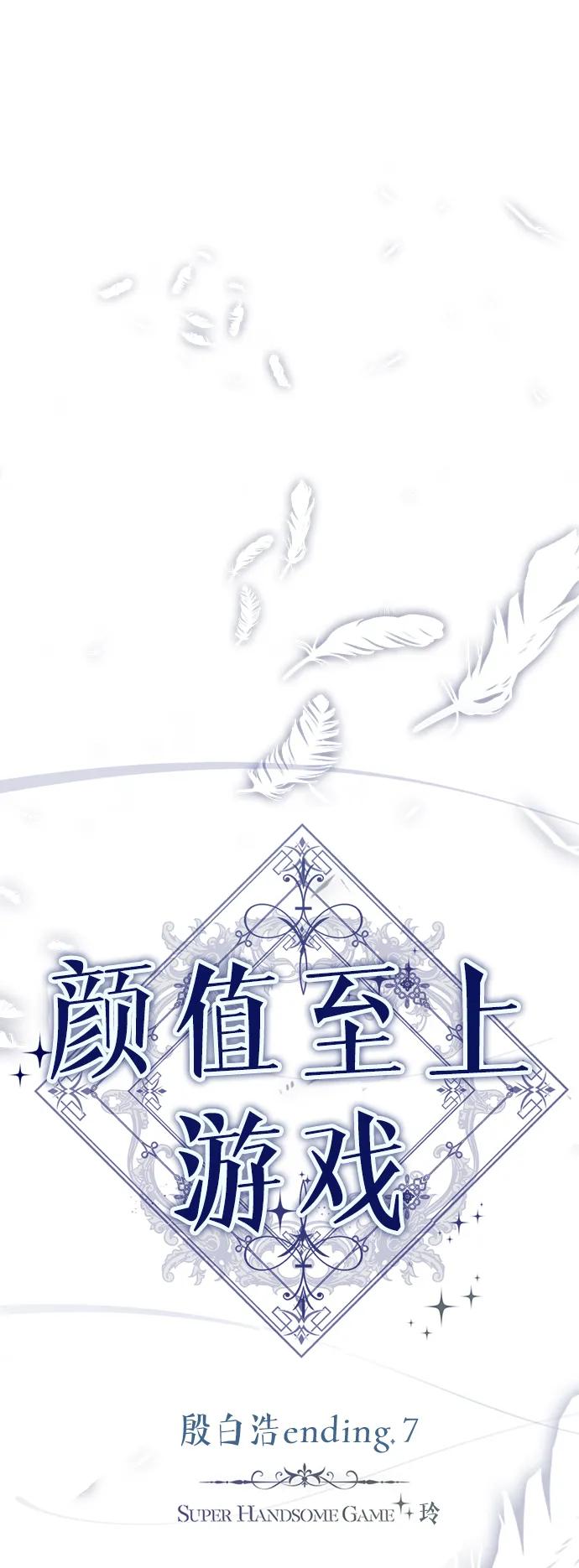 殷白浩ending.7-颜值至上游戏-玲（第11张）