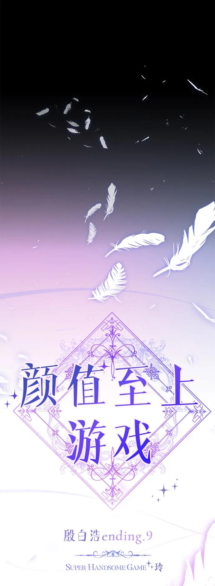 殷白浩ending.9-颜值至上游戏-玲（第21张）