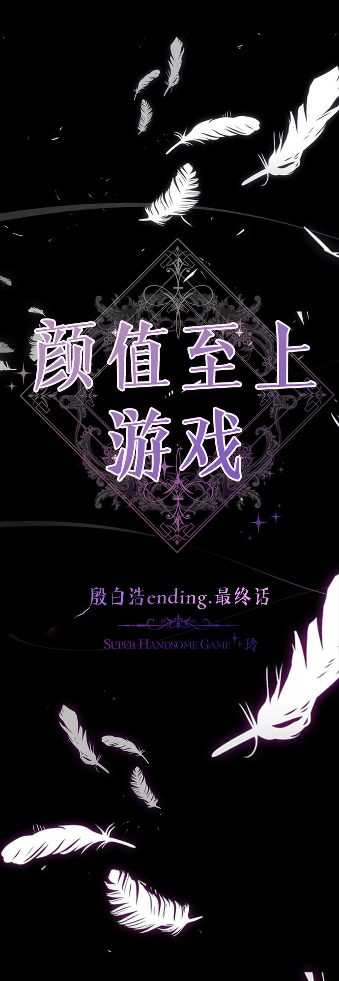 殷白浩ending.最终话-颜值至上游戏-玲（第6张）