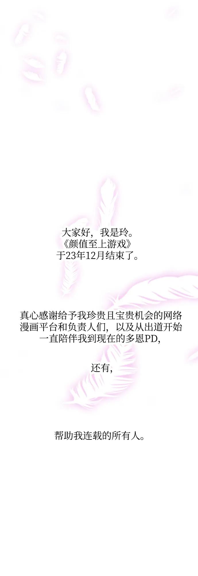 【免费】后记-颜值至上游戏-玲（第1张）