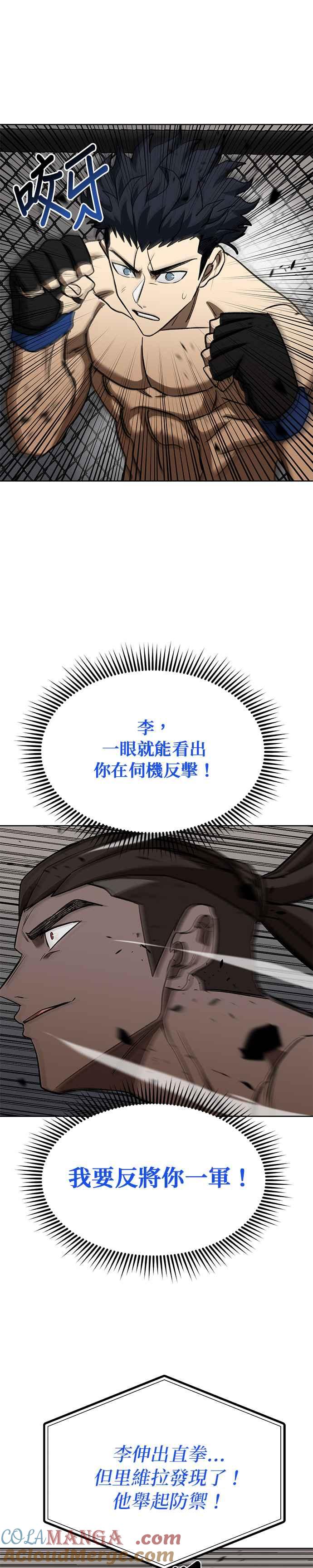 第112话-八角笼的帝王-GOPUBI（第12张）
