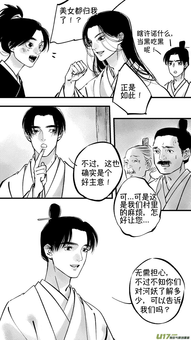 仙镜湖6仙镜湖6-尚善-作者: 蒋家梅子（第10张）