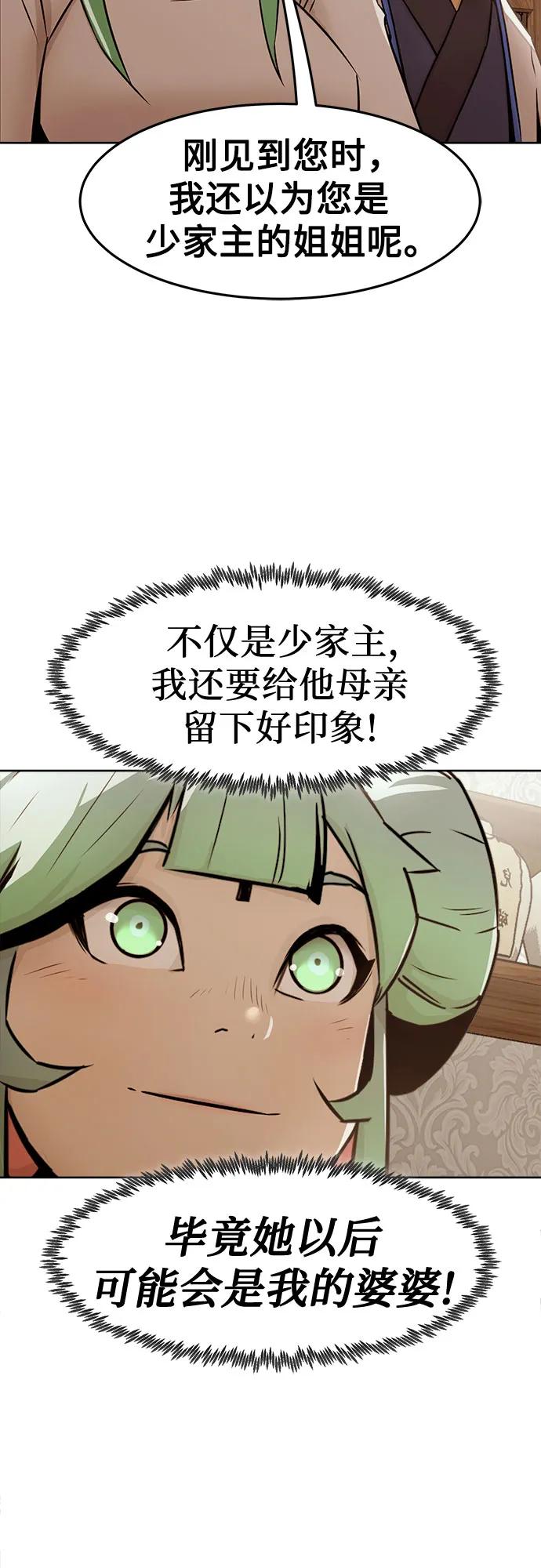 第30话-唐门的剑神少主-火鸡/PSG,SUPJA（第38张）