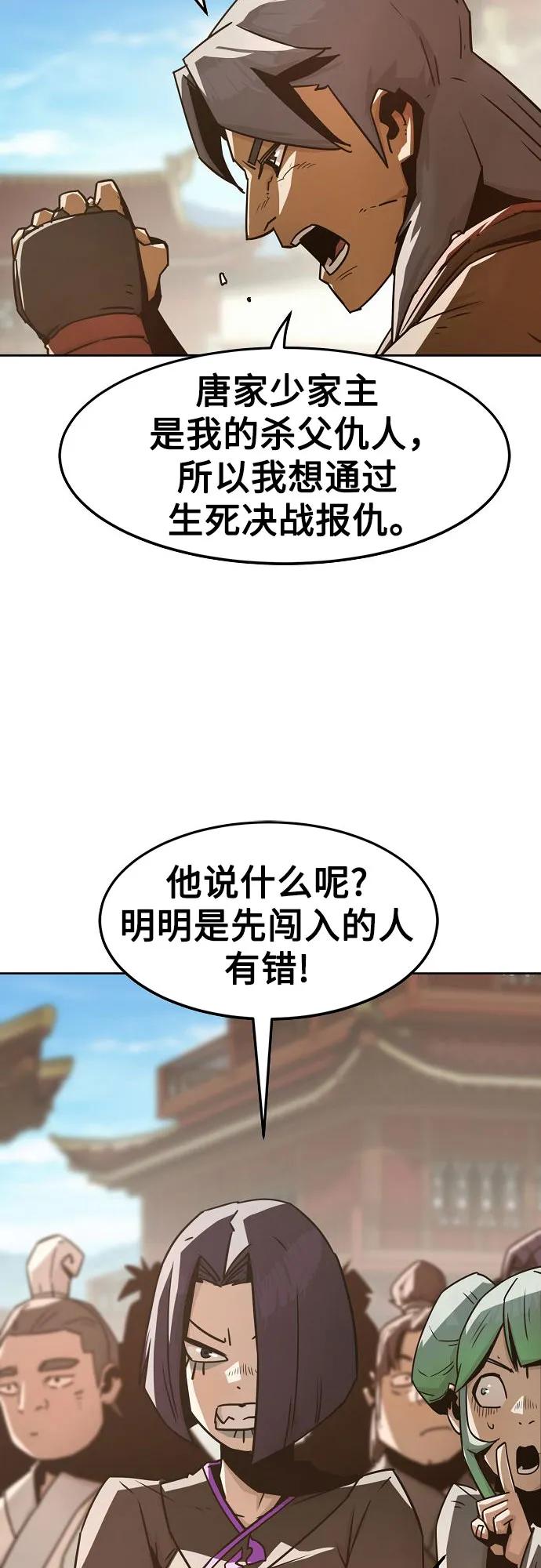第36话-唐门的剑神少主-火鸡/PSG,SUPJA（第23张）