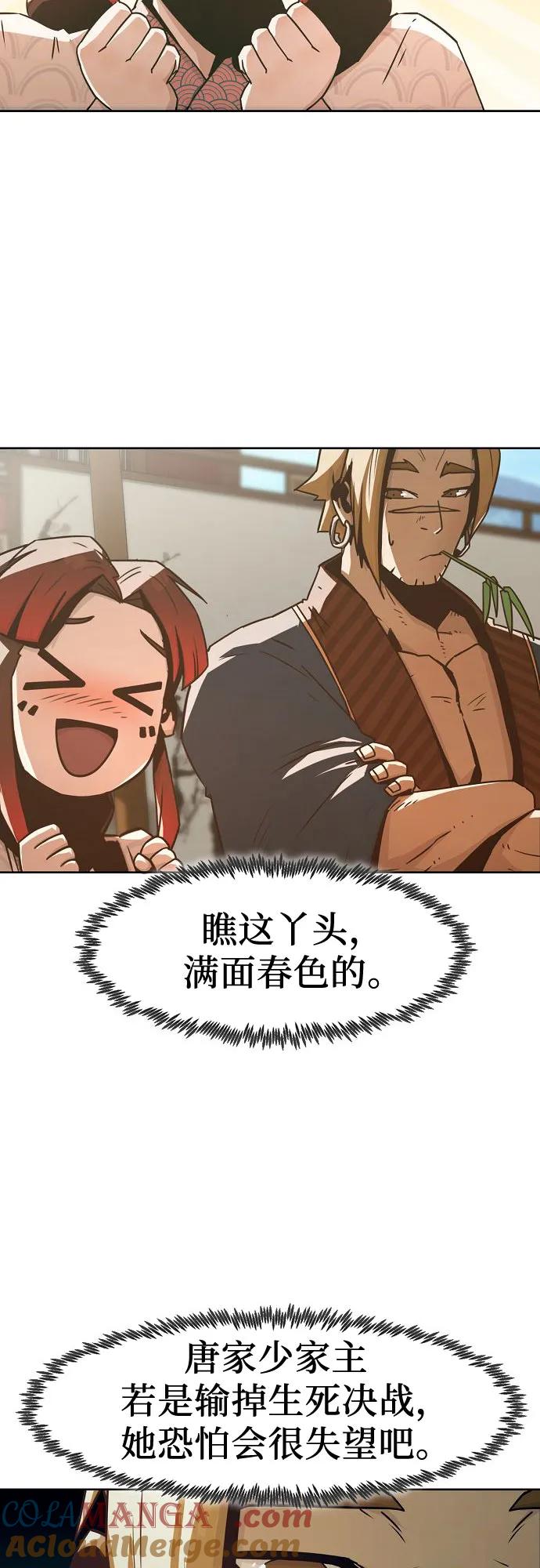 第36话-唐门的剑神少主-火鸡/PSG,SUPJA（第28张）