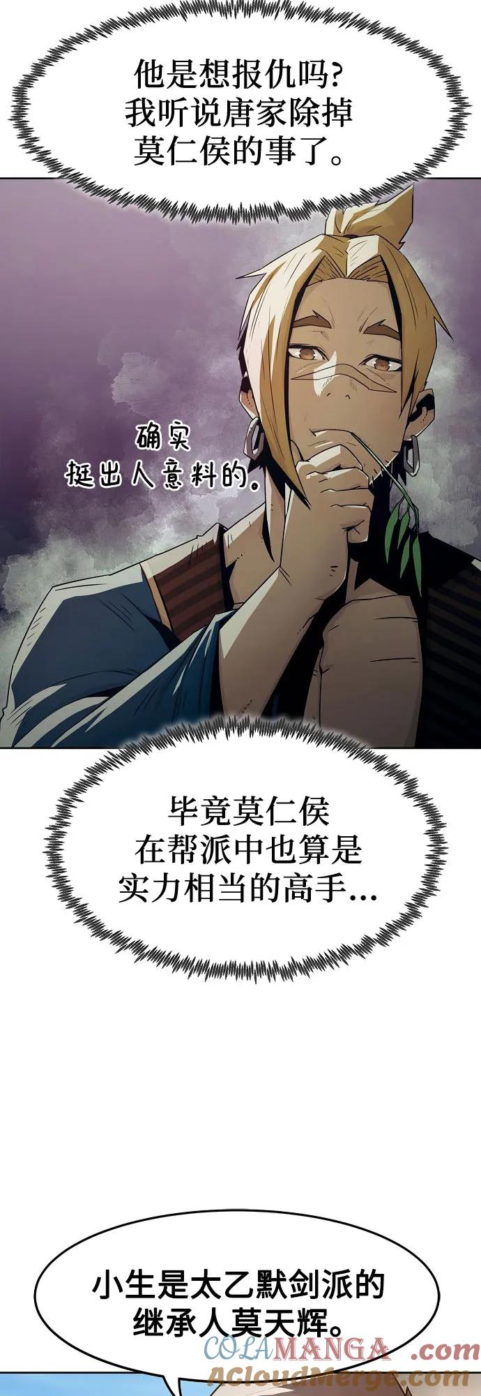 第36话-唐门的剑神少主-火鸡/PSG,SUPJA（第22张）