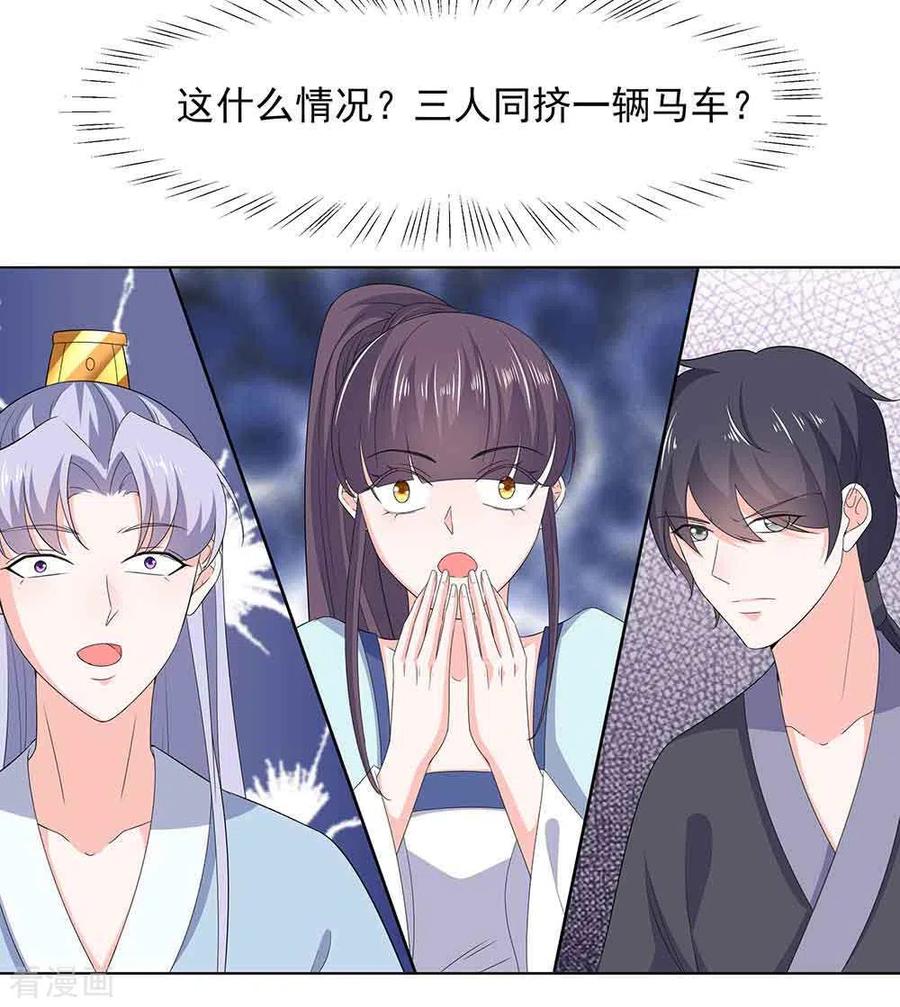 第45话三人行，必有灯泡-穿越王妃，夫君别找虐-成都平流（第24张）