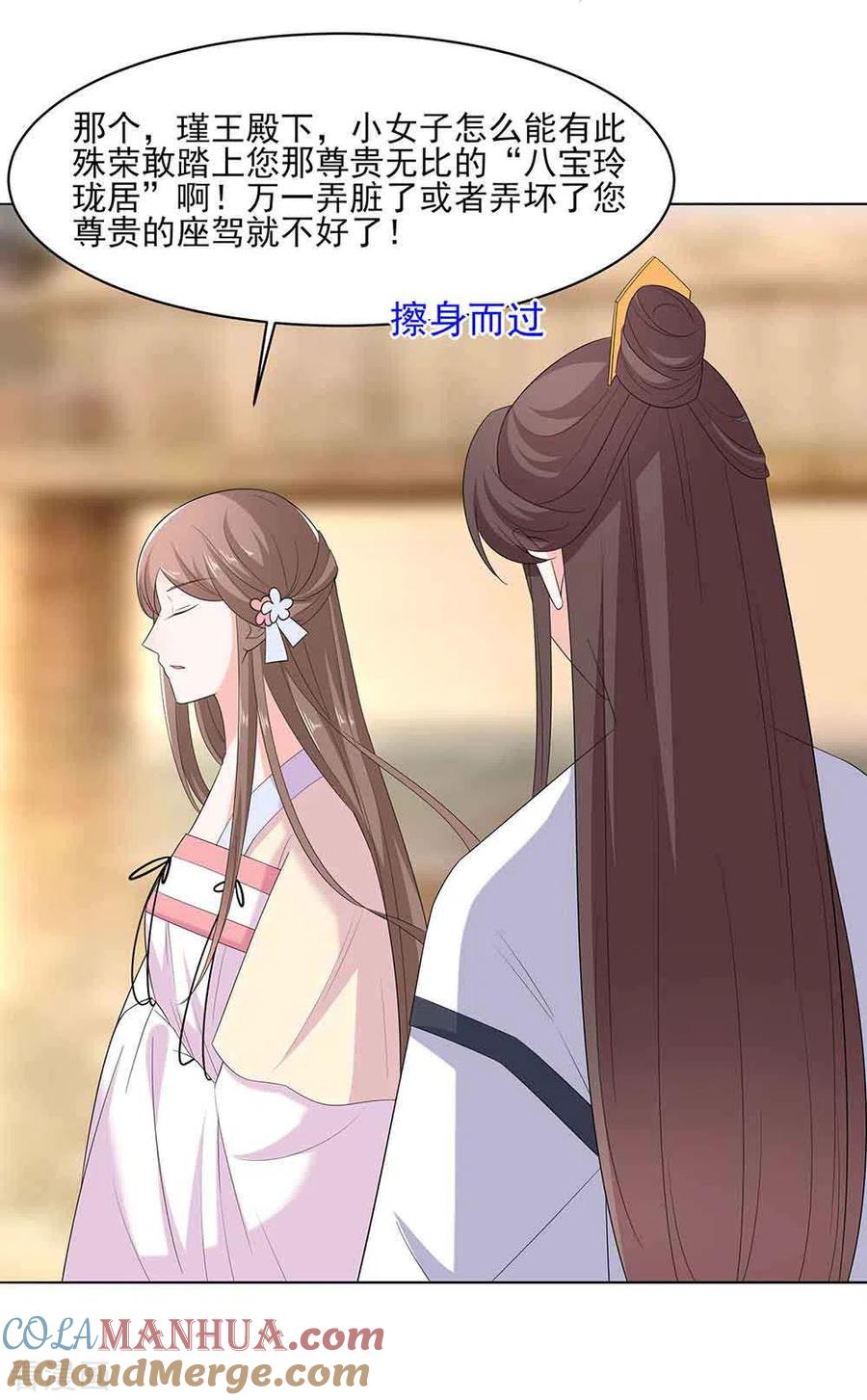 第45话三人行，必有灯泡-穿越王妃，夫君别找虐-成都平流（第21张）