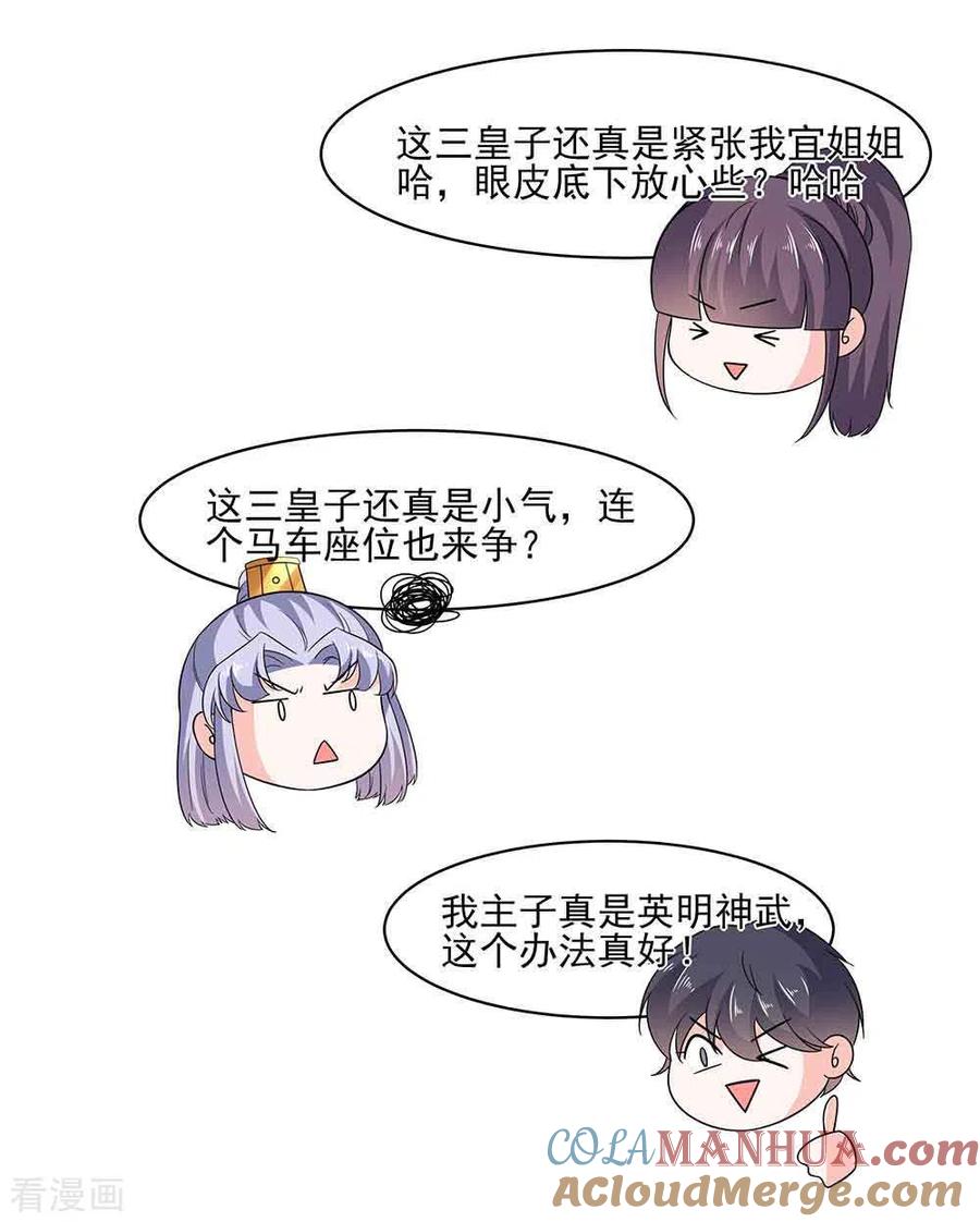 第45话三人行，必有灯泡-穿越王妃，夫君别找虐-成都平流（第25张）