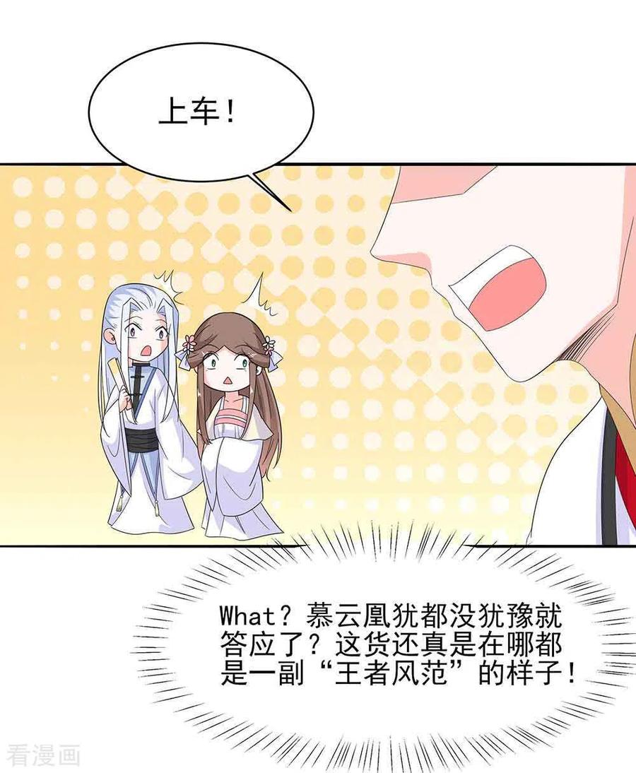 第45话三人行，必有灯泡-穿越王妃，夫君别找虐-成都平流（第28张）