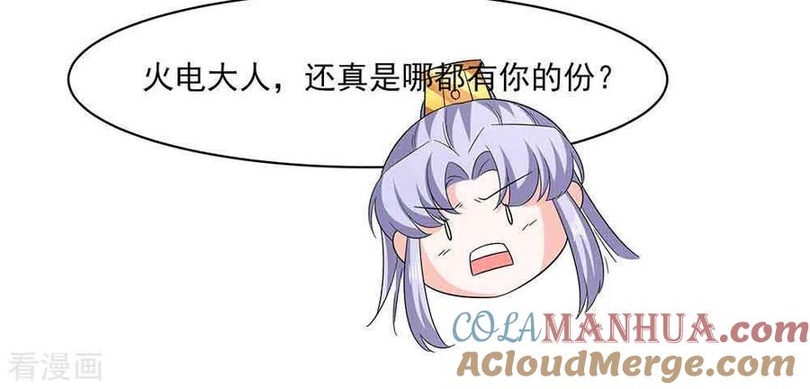 第45话三人行，必有灯泡-穿越王妃，夫君别找虐-成都平流（第15张）