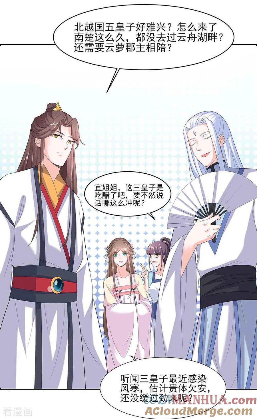 第45话三人行，必有灯泡-穿越王妃，夫君别找虐-成都平流（第11张）