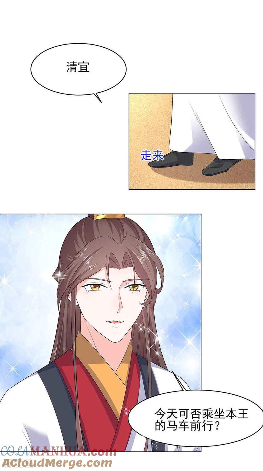 第45话三人行，必有灯泡-穿越王妃，夫君别找虐-成都平流（第19张）