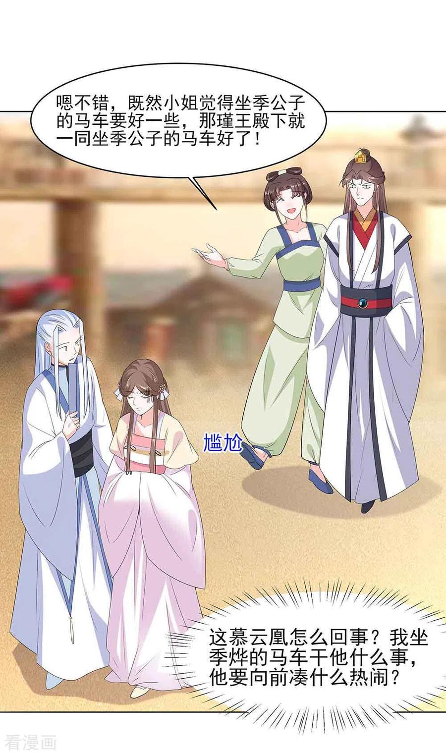 第45话三人行，必有灯泡-穿越王妃，夫君别找虐-成都平流（第26张）