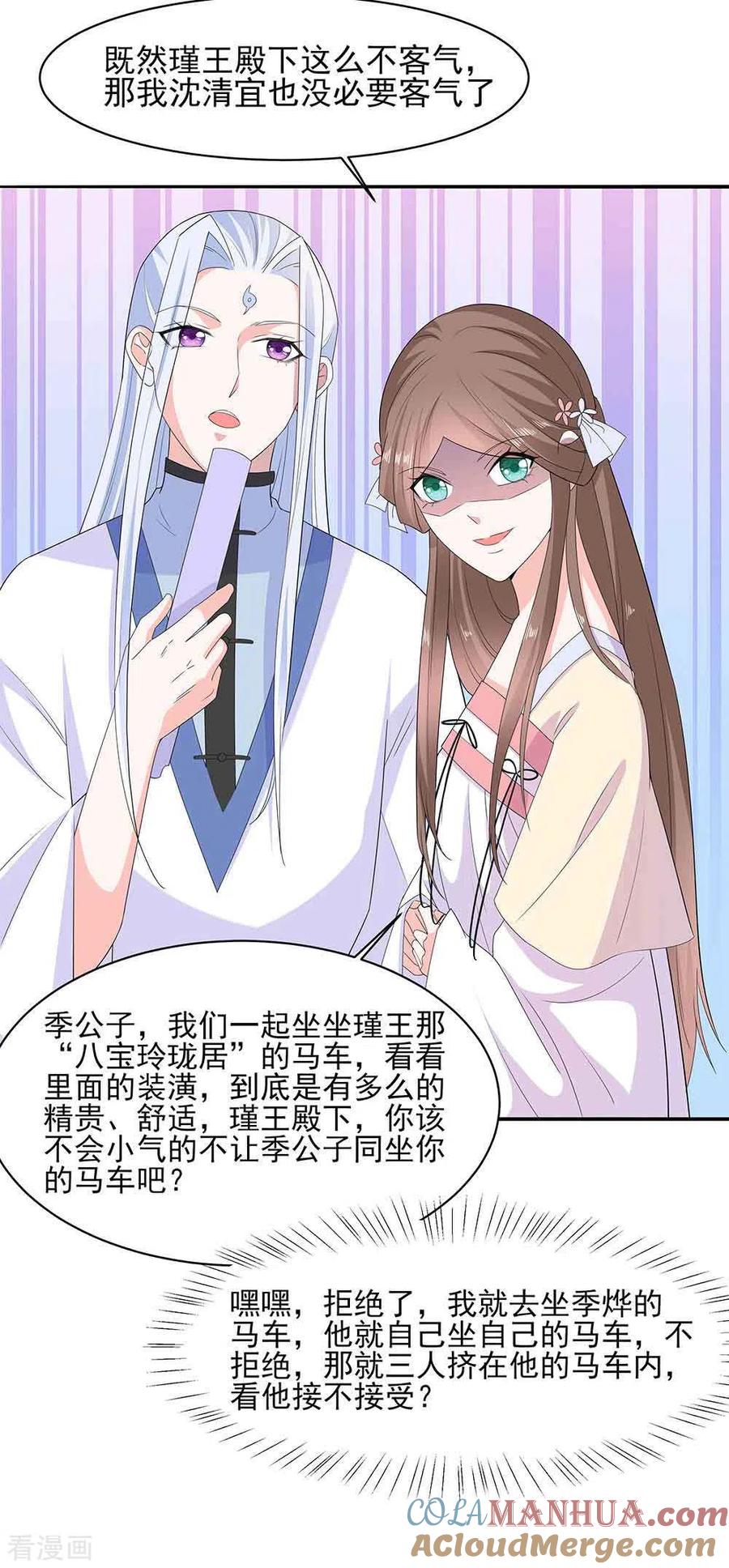 第45话三人行，必有灯泡-穿越王妃，夫君别找虐-成都平流（第27张）
