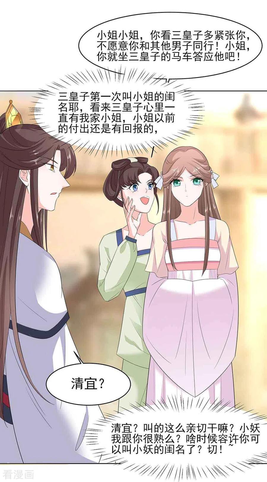 第45话三人行，必有灯泡-穿越王妃，夫君别找虐-成都平流（第20张）