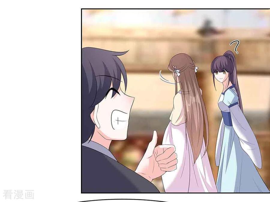 第45话三人行，必有灯泡-穿越王妃，夫君别找虐-成都平流（第14张）