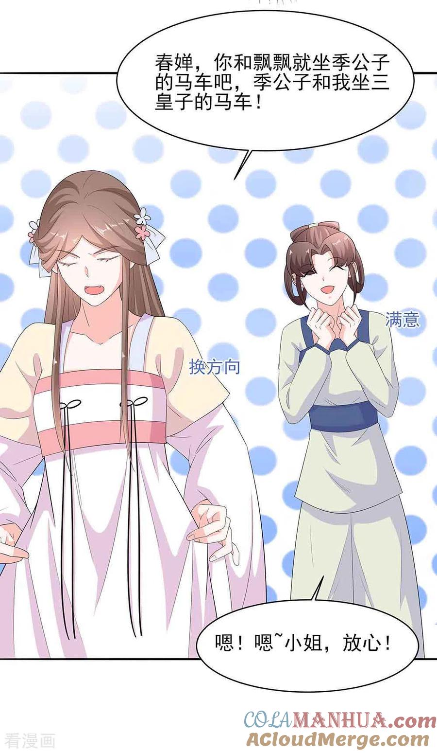 第45话三人行，必有灯泡-穿越王妃，夫君别找虐-成都平流（第29张）
