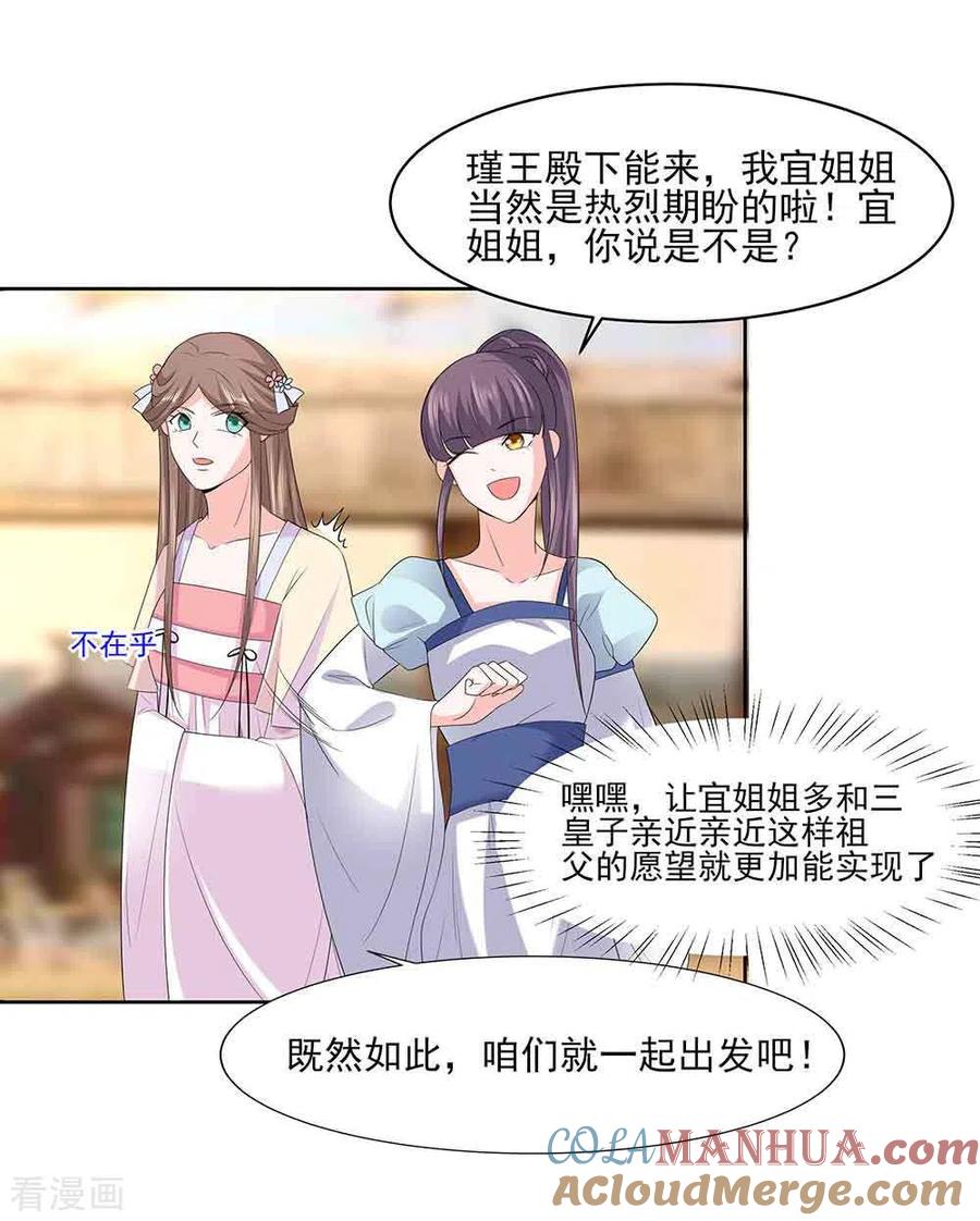 第45话三人行，必有灯泡-穿越王妃，夫君别找虐-成都平流（第13张）
