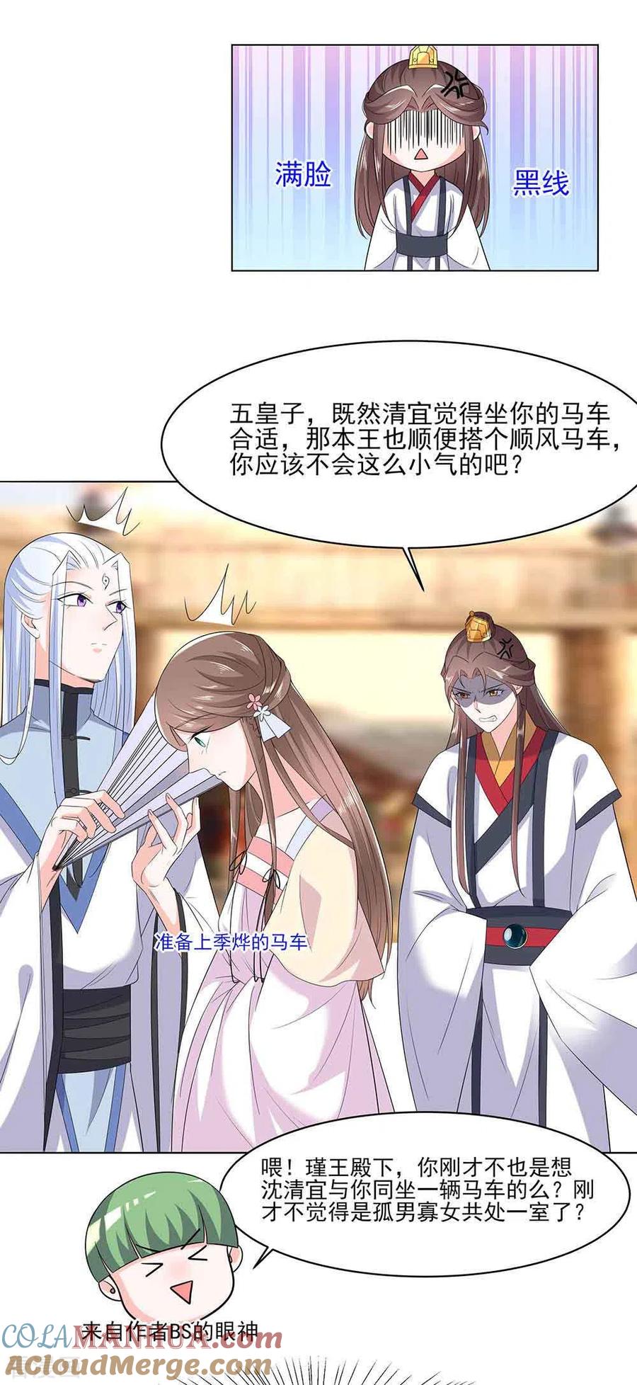 第45话三人行，必有灯泡-穿越王妃，夫君别找虐-成都平流（第23张）