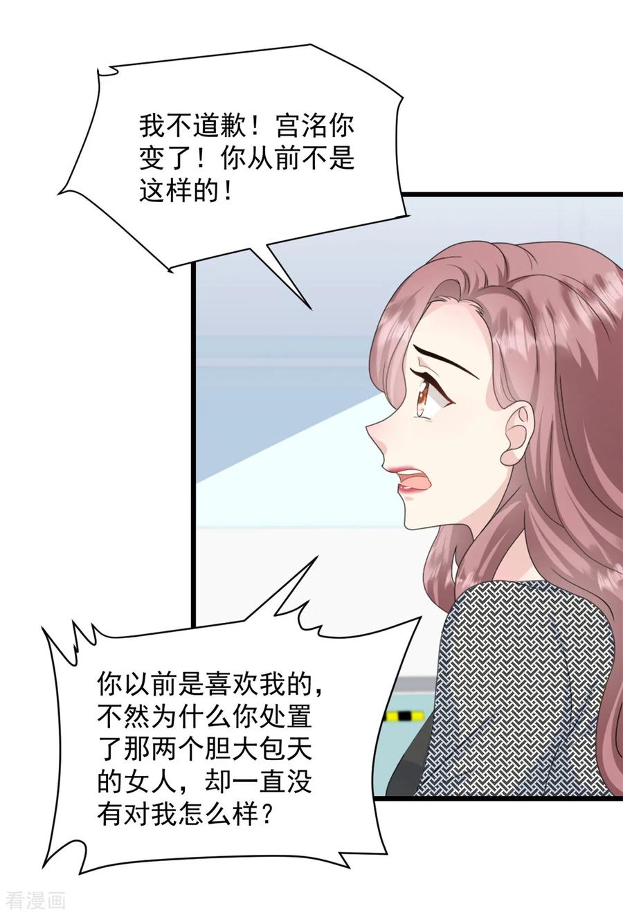 第45话你变了-邪性总裁太难缠-阿柯文化（第8张）
