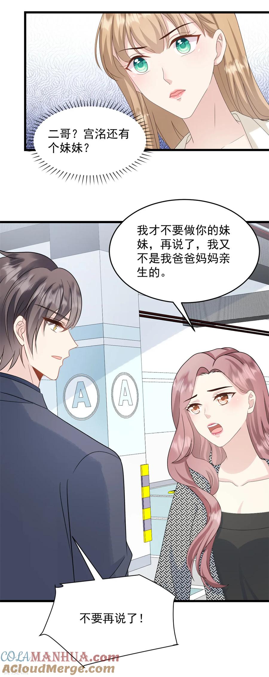 第45话你变了-邪性总裁太难缠-阿柯文化（第3张）