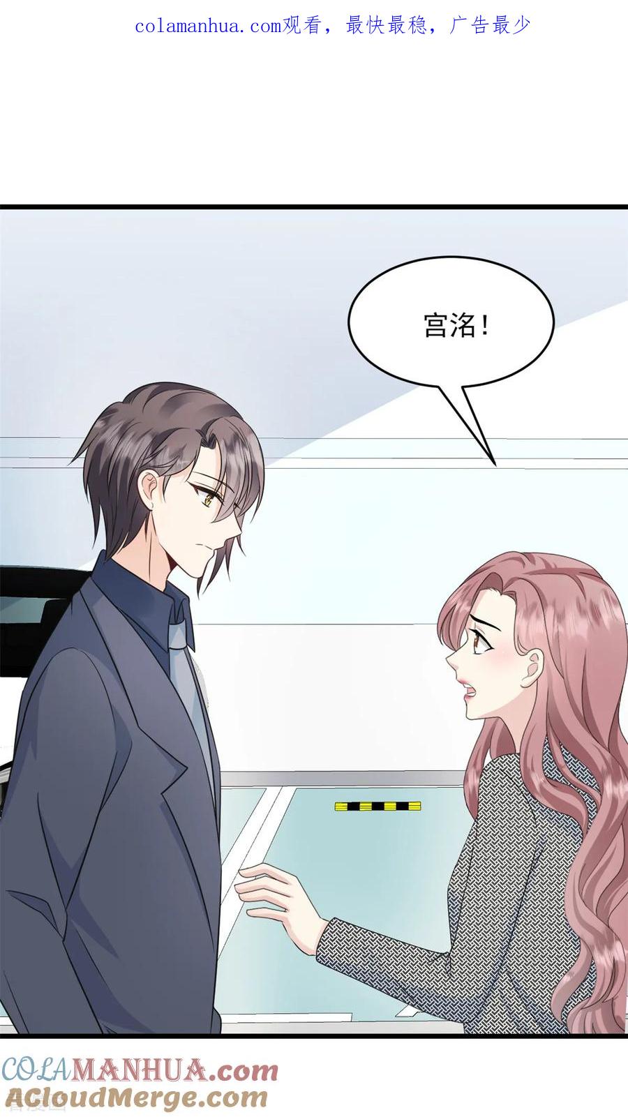 第45话你变了-邪性总裁太难缠-阿柯文化（第1张）