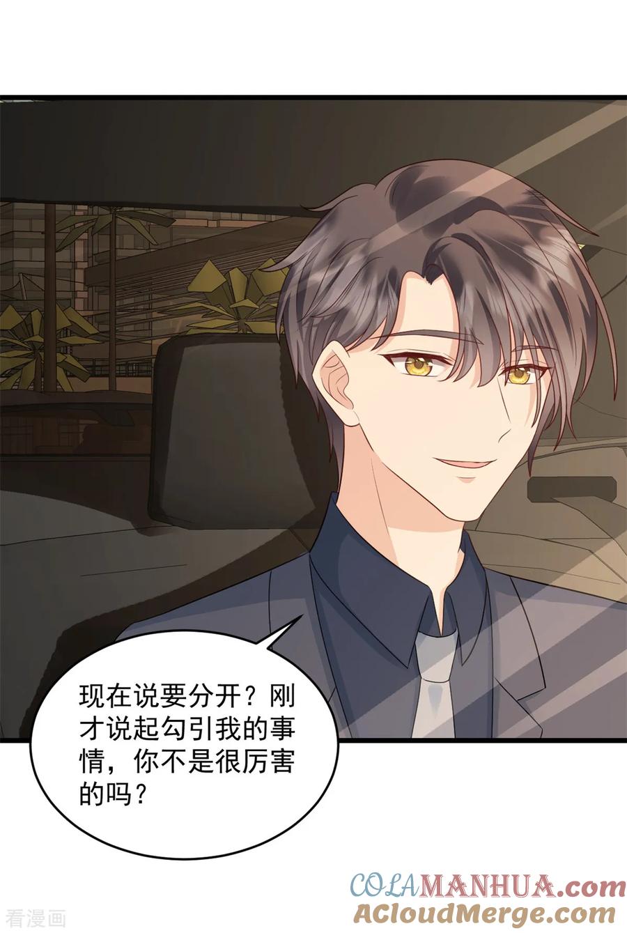 第45话你变了-邪性总裁太难缠-阿柯文化（第17张）