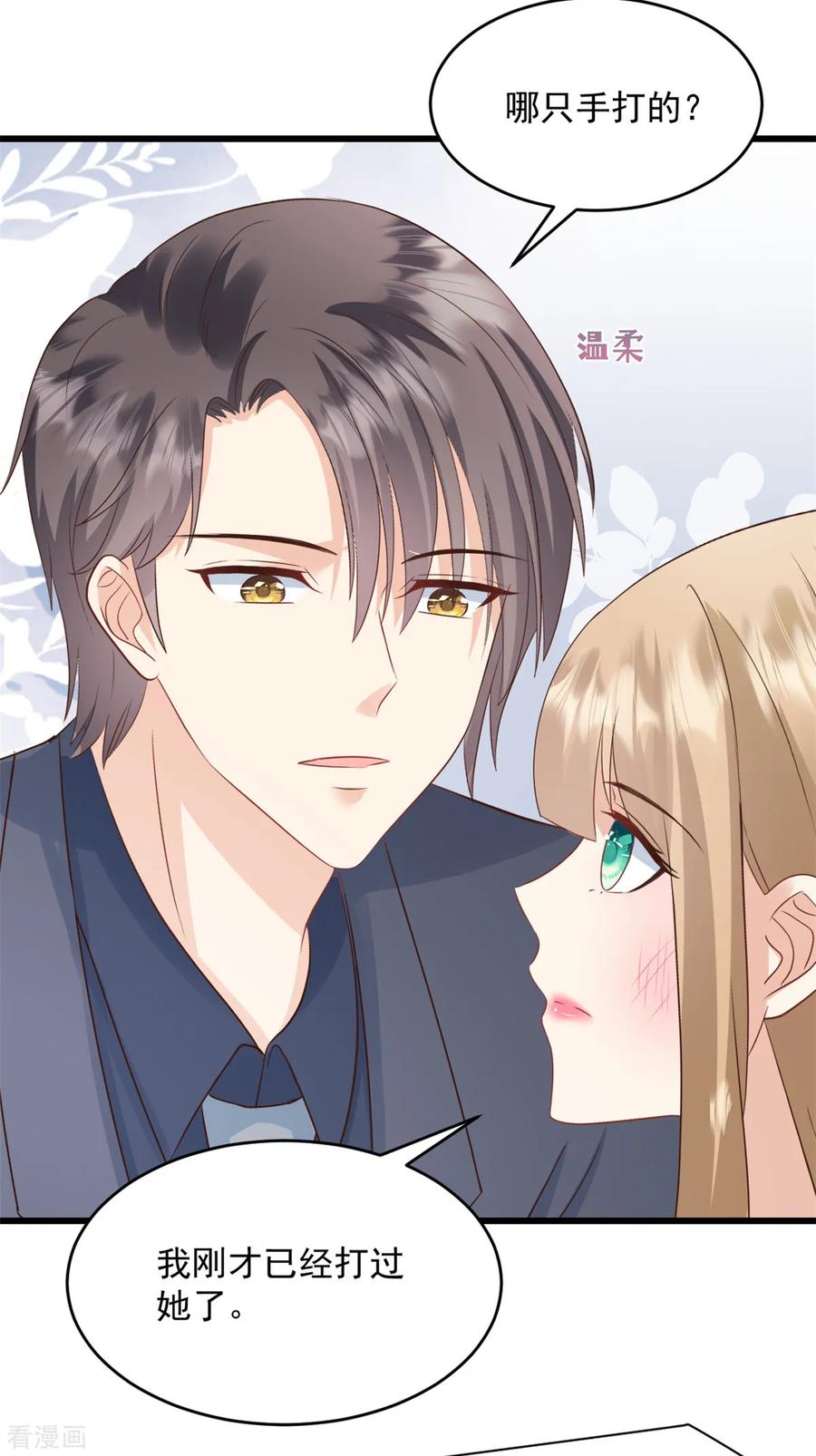 第45话你变了-邪性总裁太难缠-阿柯文化（第10张）