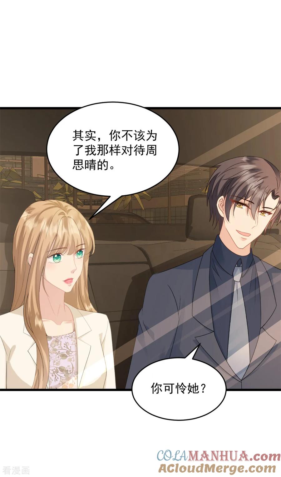 第45话你变了-邪性总裁太难缠-阿柯文化（第15张）