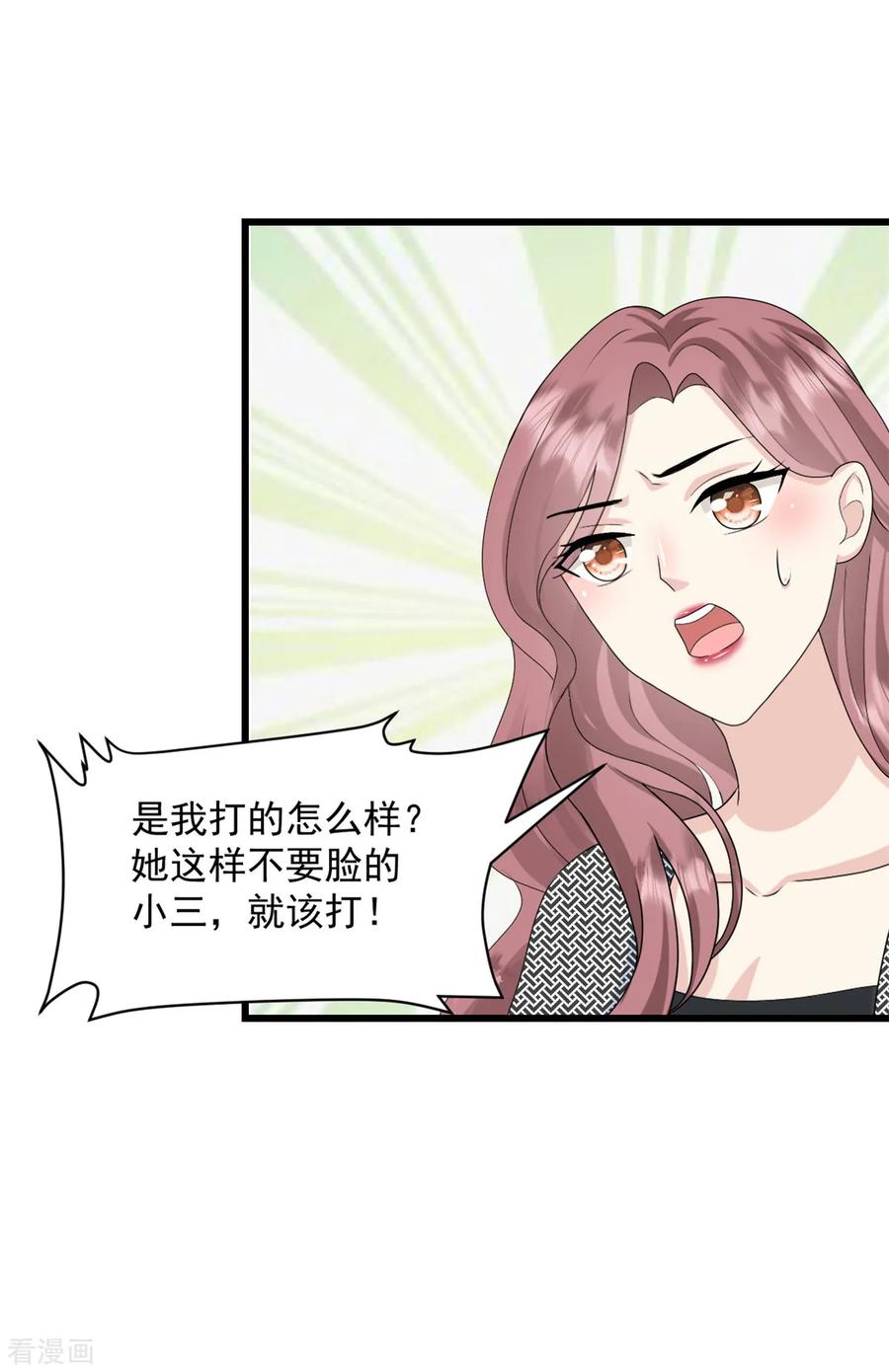 第45话你变了-邪性总裁太难缠-阿柯文化（第6张）