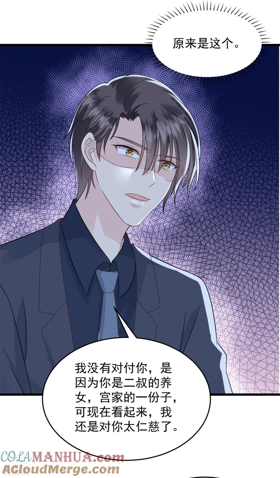第45话你变了-邪性总裁太难缠-阿柯文化（第9张）