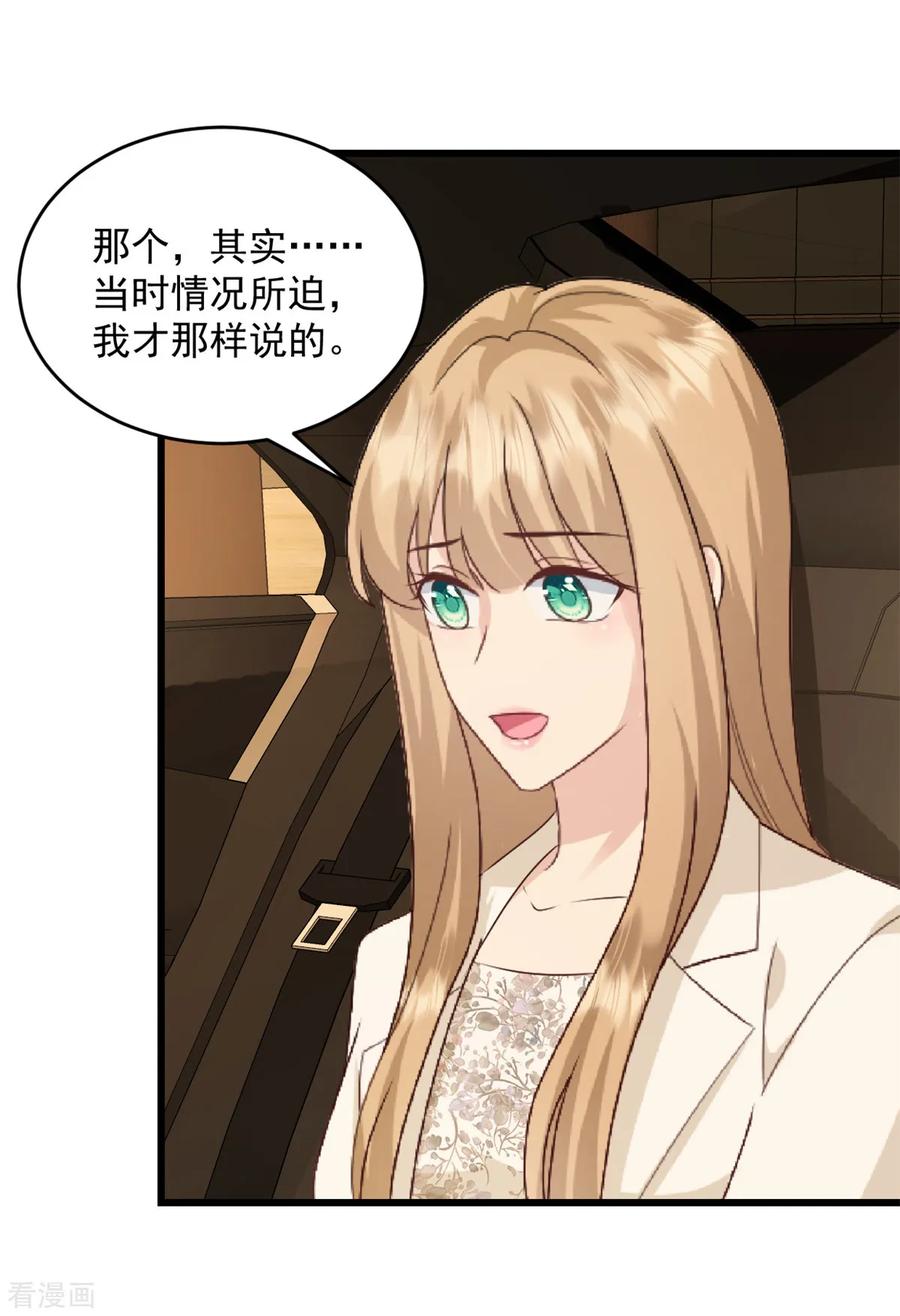 第45话你变了-邪性总裁太难缠-阿柯文化（第18张）