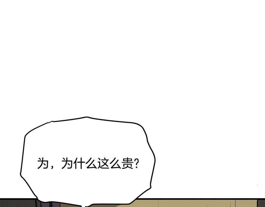 第66话捡便宜-ARK：游戏新世界-Taeha+Yuseong+Toonplus（第11张）