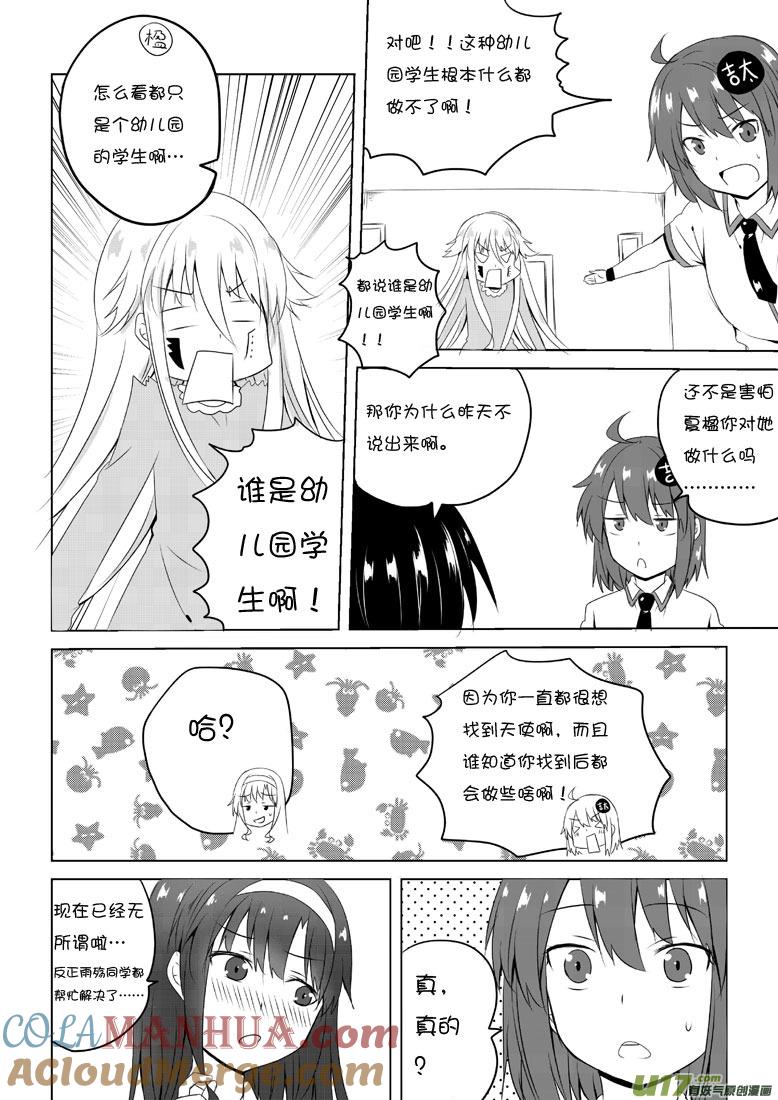 ★第四十三集（下）★-我与不可思议的少女们-【吉太】（第4张）