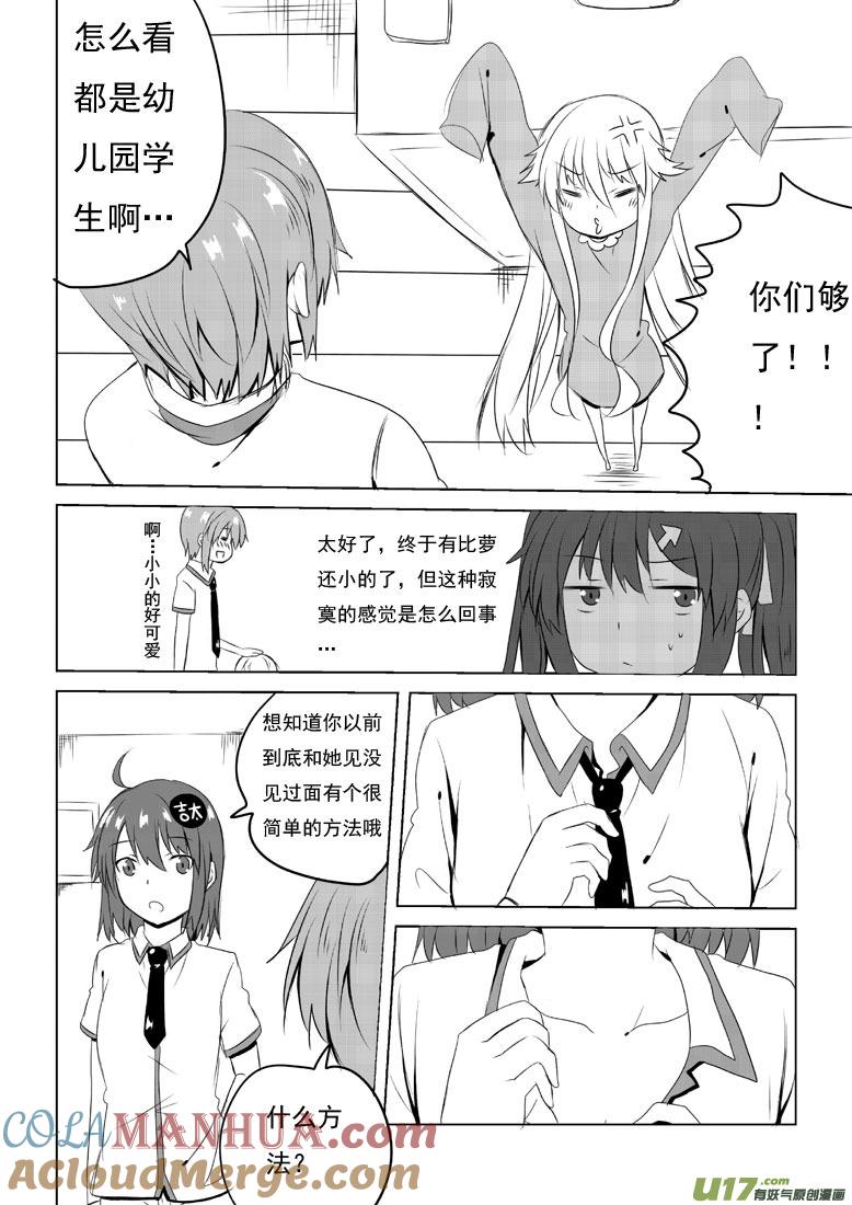 ★第四十三集（下）★-我与不可思议的少女们-【吉太】（第6张）